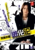 Perfect Girl Evolution (Japanese TV Drama) Perfect Girl Evolution (Japanese TV Drama)