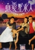 Cupid Stupid (Hong Kong TV Drama DVD)