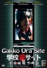 Gakko Ura Site (Japanese Movie DVD)