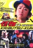 Kaibutsu-kun (Japanese TV Drama DVD) Kaibutsu-kun (Japanese TV Drama DVD)