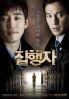 The Executioner (Korean Movie DVD)