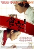 Le Grand Chef 2 : War of Kimchi (Korean Movie DVD)