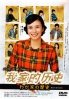 History of my family (Japanese TV Drama DVD) History of my family (Japanese TV Drama DVD)
