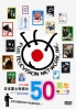 Fuji TV Kaikyoku 50 Shunen (DVD)