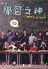 Master of study (Korean TV Drama DVD)