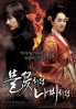 Sword with no name (All Region DVD)(Korean movie)