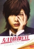 Left-Eye Detective (Japanese TV Drama DVD)