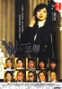 W's Tragedy (Japanese Movie DVD)