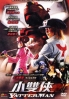 Yatterman (Region 3 DVD)(Japanese Movie) Yatterman (Region 3 DVD)(Japanese Movie)