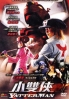 Yatterman (Region 3 DVD)(Japanese Movie)