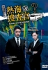 Atami Investigator (Japanese TV Drama DVD)