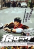 Monkey Lock - The Movie (All Region)(Japanese Movie DVD) Monkey Lock - The Movie (All Region)(Japanese Movie DVD)