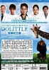 Veterinarian Dolittle (All Region)(Japanese TV Drama)