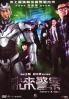 Future X-Cops 2 (All Region)(Chinese Movie)