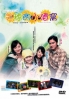Miporin no Ekubo/Miho's Dimple (All Region)(Japanese Movie) Miporin no Ekubo/Miho's Dimple (All Region)(Japanese Movie)