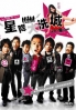 Chasing My Girl (All Region)(Japanese Movie) Chasing My Girl (All Region)(Japanese Movie)