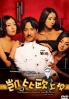 The wonderful world of captain Kuhio (All Region)(Japanese Movie) The wonderful world of captain Kuhio (All Region)(Japanese Movie)