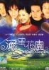 Meteor Garden (Vol. 1 of 2) (Taiwanese TV Drama)