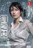 Hagane No Onna (Season 1)(All Region)(Japanese TV Drama) Hagane No Onna (Season 1)(All Region)(Japanese TV Drama)