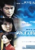 The Road Less Traveled (All Region)(Chinese Movie)