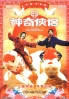 Mr. and Mrs. Incredible (Region 3 DVD)(Chinese movie) Mr. and Mrs. Incredible (Region 3 DVD)(Chinese movie)