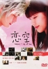 Sky of Love (Japanese TV drama)