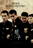 Friend (All Region)(Korean Movie) Friend (All Region)(Korean Movie)
