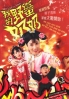 The Wars of In-Laws (Volume 1) (Chinese TV Drama)(US Version) The Wars of In-Laws (Volume 1) (Chinese TV Drama)(US Version)