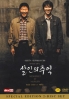 Memories of murder ( Region 3)(Special Edition 2-DVD Set)(Korean Movie DVD)