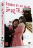 Robber of my heart (All Region)(Korean TV Drama DVD) Robber of my heart (All Region)(Korean TV Drama DVD)