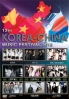 12th Korea-China Music Festival 2010 (DVD) 12th Korea-China Music Festival 2010 (DVD)