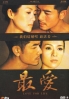 Love For Life (All Region DVD)(Chinese Movie)