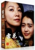 Snow Flower (All Region DVD)(Korean TV Drama) Snow Flower (All Region DVD)(Korean TV Drama)