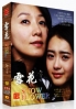 Snow Flower (All Region DVD)(Korean TV Drama)