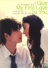 I Give My First Love to You (All Region DVD)(Japanese Movie) I Give My First Love to You (All Region DVD)(Japanese Movie)