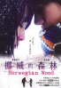 Norwegian Wood (All Region DVD)(Japanese Movie)