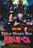 Yokai Ningen Bem (All Region DVD)(Japanese TV Drama)