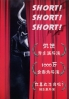 Short! Short! Short! 2011 (All Region DVD)(Korean Movie) Short! Short! Short! 2011 (All Region DVD)(Korean Movie)