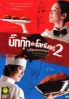 Le Grand Chef 2: Kimchi Battle (All Region)(Korean Movie)