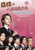 Ending Planner (Japanese TV Drama) Ending Planner (Japanese TV Drama)