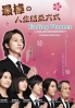 Ending Planner (Japanese TV Drama)