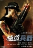 Yakuza Weapon (All Region DVD)(Japanese Movie)