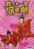 The Lion Roars (All Region DVD)(CHinese Movie) The Lion Roars (All Region DVD)(CHinese Movie)
