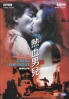 Fatal Checkout (Chinese Movie DVD) Fatal Checkout (Chinese Movie DVD)