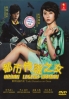 Urban Legend Woman 1 (Japanese TV Drama)