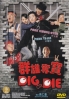 Dig or Die (Chinese movie DVD)