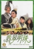 The Jade and the Pearl (Chinese movie DVD) The Jade and the Pearl (Chinese movie DVD)