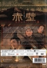 Red Cliff 2 (All Region)(Chinese Movie DVD)