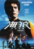 Umizaru (All Region DVD)(Japanese Movie) Umizaru (All Region DVD)(Japanese Movie)