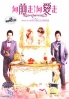 Love Forward (Vol. 2 of 2)(All Region DVD)(Chinese TV Drama)